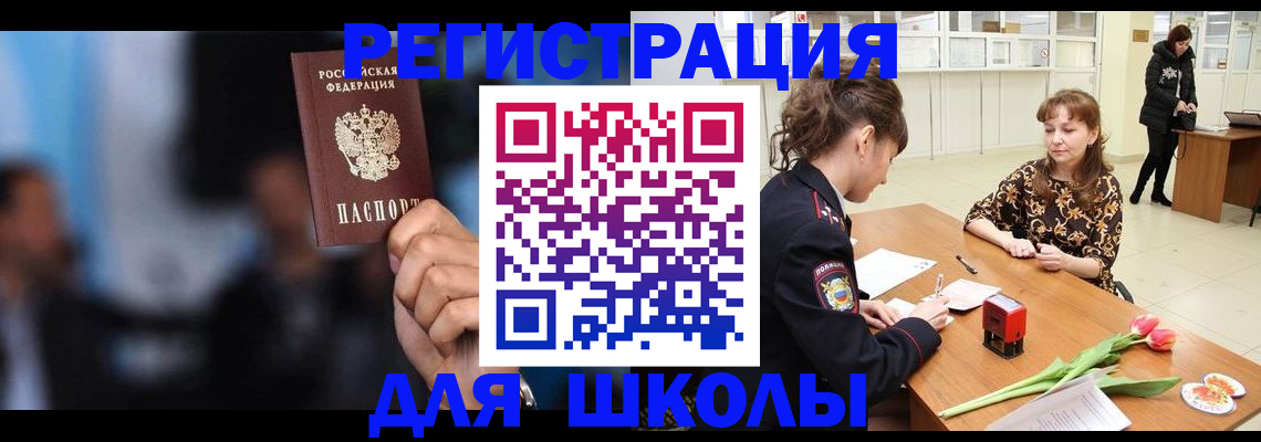 временная регистрация для всех в Звенигороде