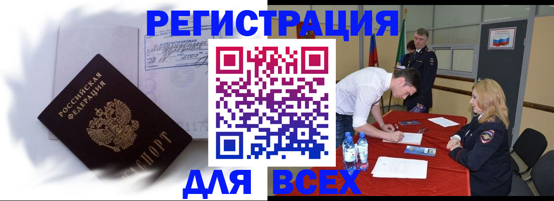 временная регистрация надежно в Звенигороде