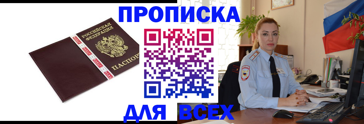 временная регистрация купить в Звенигороде