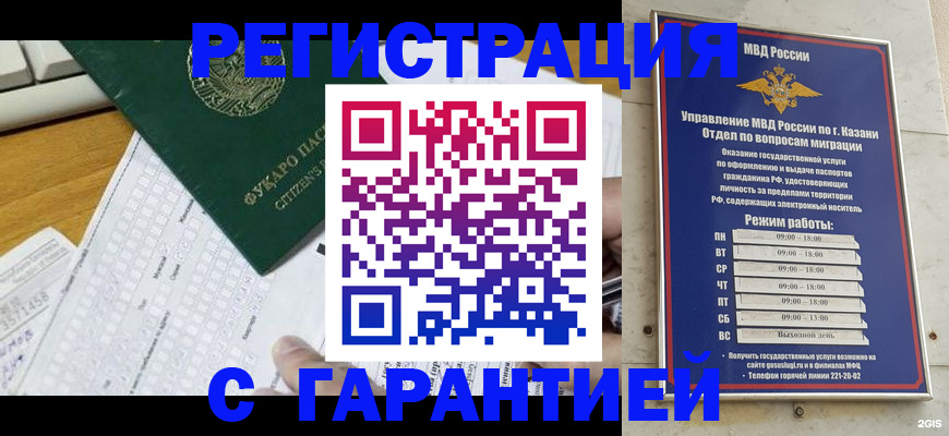 прописка гарантия в Звенигороде