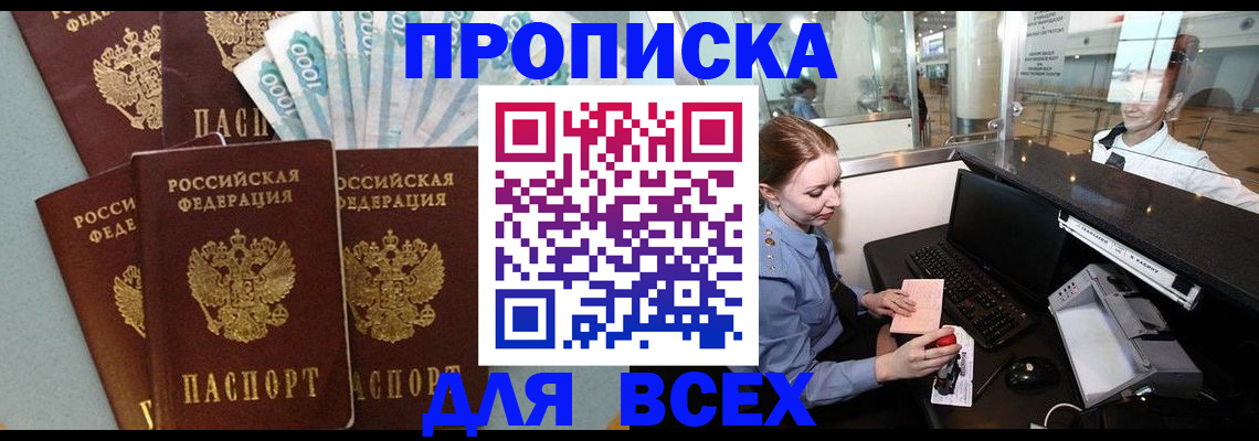 временная регистрация для всех в Звенигороде