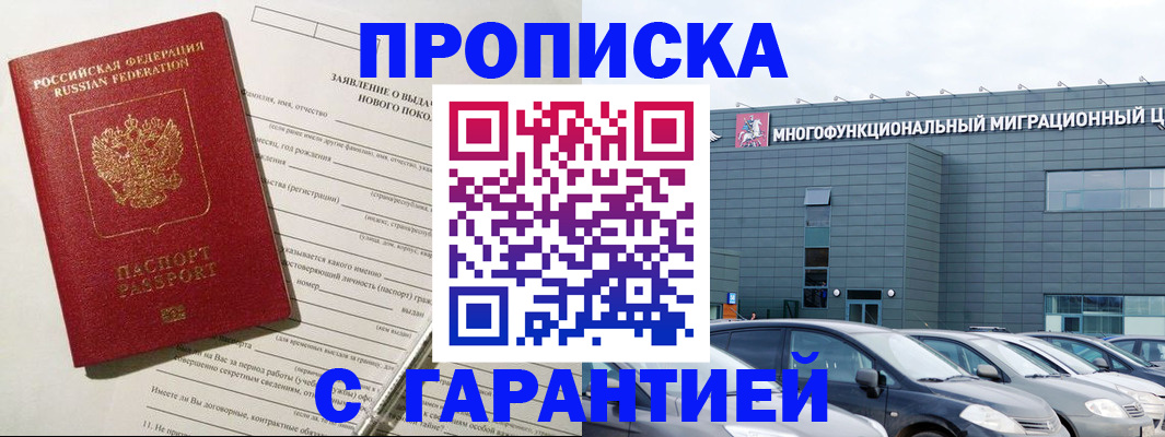 прописка поиск в Звенигороде