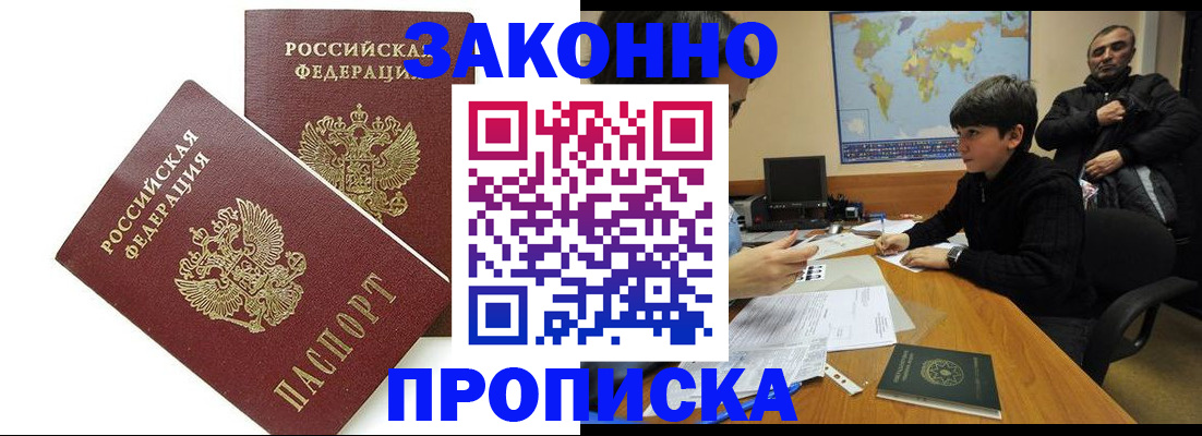 где прописаться в Звенигороде