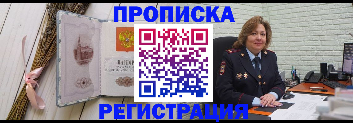 прописка гарантия в Звенигороде