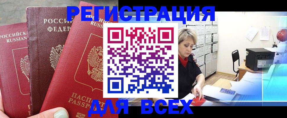 временная регистрация законно в Звенигороде