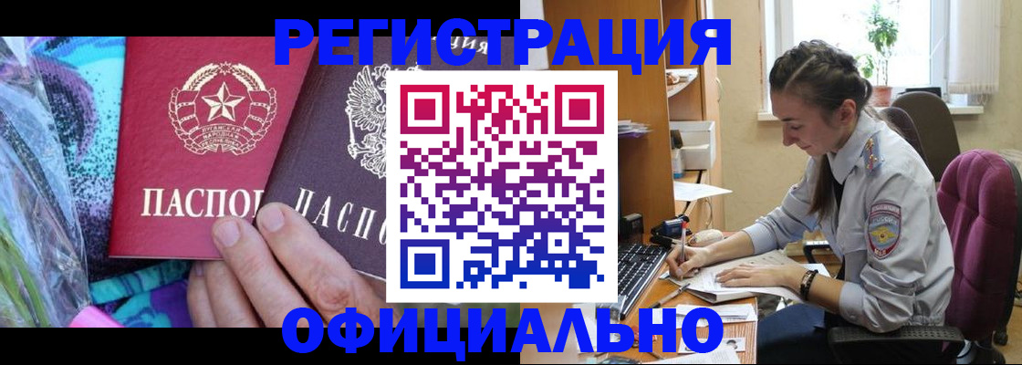 временная регистрация купить в Звенигороде